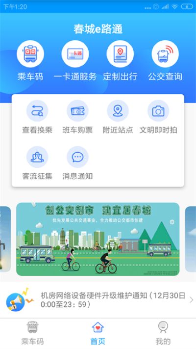 春城e路通官方版 春城e路通官方版