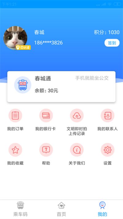 春城e路通官方版 春城e路通官方版