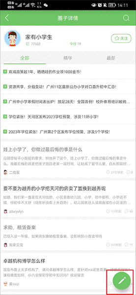 广州妈妈网app 广州妈妈网app