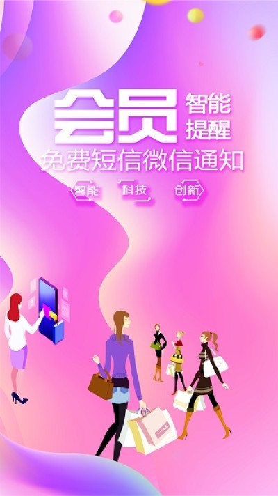 储值通会员管理充值积分系统 储值通会员管理充值积分系统
