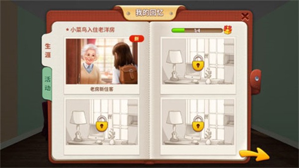 我的小家无限金币 我的小家无限金币