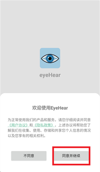 eyeHear亿听 eyeHear亿听