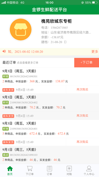 金锣生鲜配送平台手机版 金锣生鲜配送平台手机版