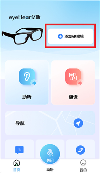 eyeHear亿听 eyeHear亿听
