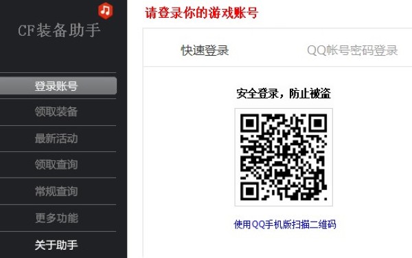 cf装备助手最新版 cf装备助手最新版