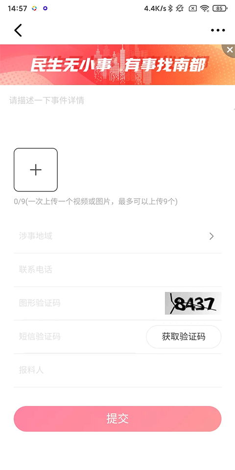 南方都市报手机版 南方都市报手机版