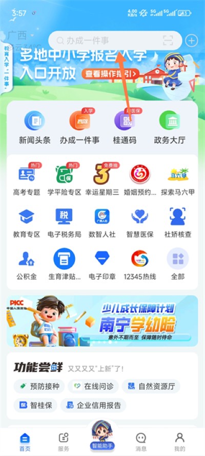 广西智桂通最新版2026 广西智桂通最新版2026