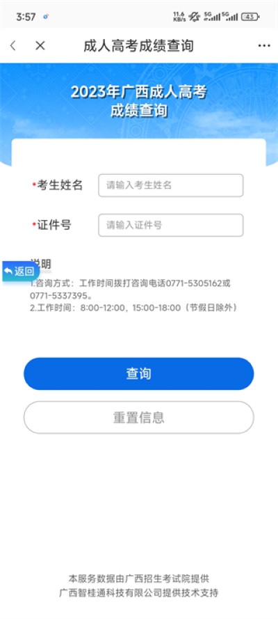 广西智桂通最新版2026 广西智桂通最新版2026
