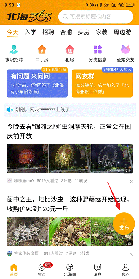 北海365最新版 北海365最新版