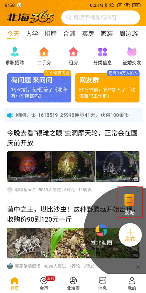 北海365最新版 北海365最新版