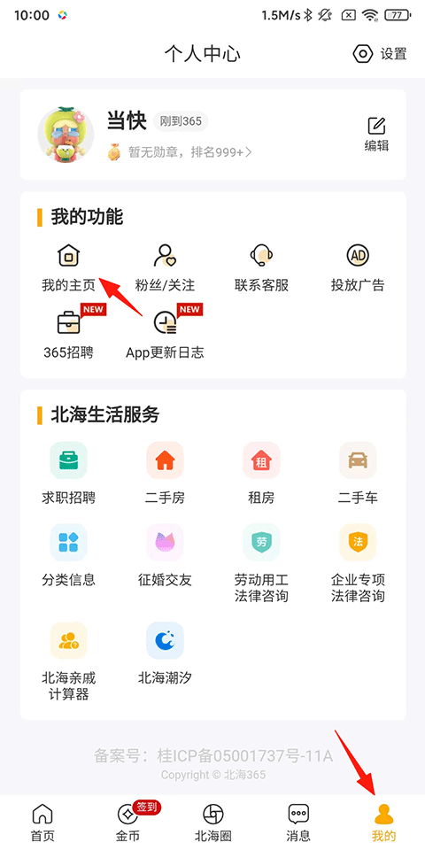 北海365最新版 北海365最新版