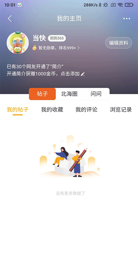 北海365最新版 北海365最新版