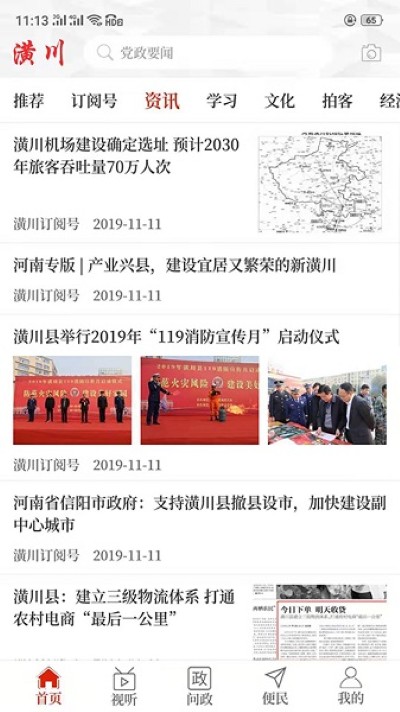 云上潢川客户端 云上潢川客户端