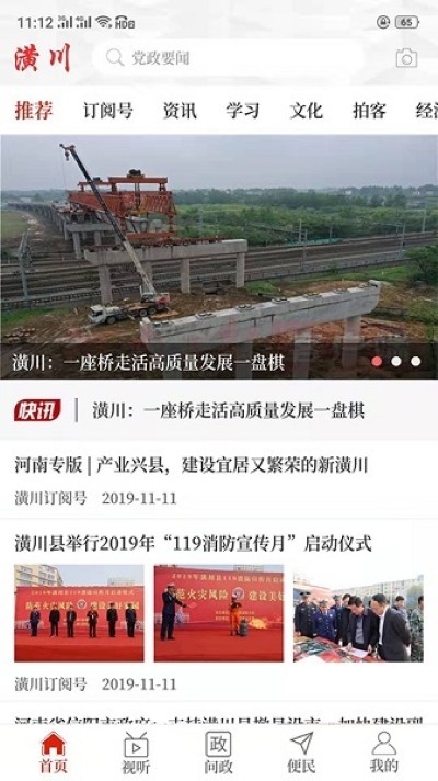 云上潢川客户端 云上潢川客户端