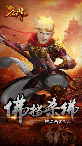 金箍棒ol官方版 金箍棒ol官方版