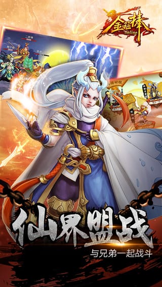 金箍棒ol官方版 金箍棒ol官方版