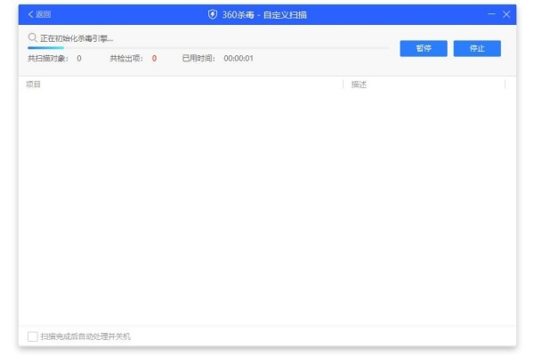360杀毒5.0经典版 360杀毒5.0经典版