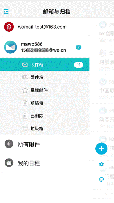 联通沃邮箱手机版 联通沃邮箱手机版