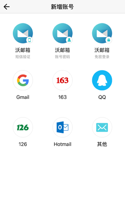 联通沃邮箱手机版 联通沃邮箱手机版