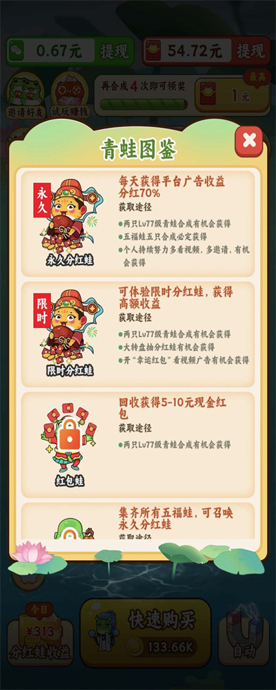 福运小青蛙 福运小青蛙