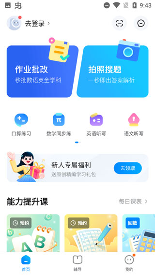 大力辅导批改作业免费软件 大力辅导批改作业免费软件