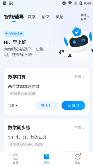 大力辅导批改作业免费软件 大力辅导批改作业免费软件