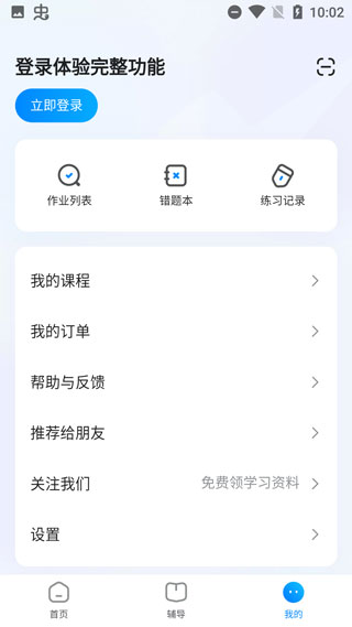 大力辅导批改作业免费软件 大力辅导批改作业免费软件