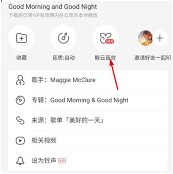 网易云音乐2026 网易云音乐2026