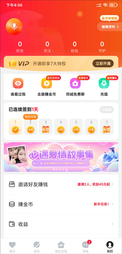 心遇聊天交友2026最新版