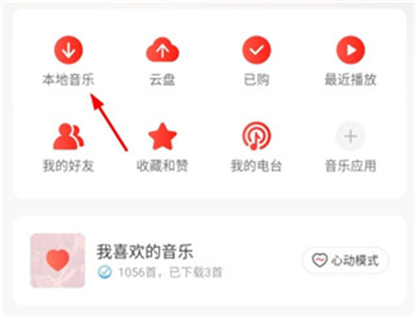 网易云音乐2026 网易云音乐2026
