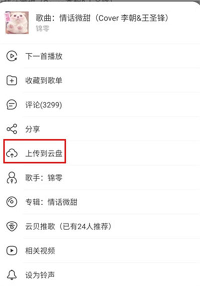 网易云音乐2026 网易云音乐2026