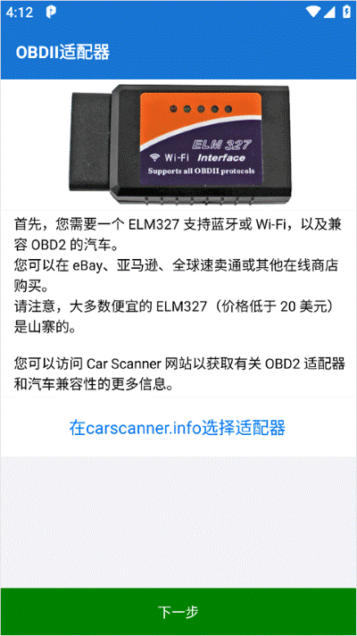 car scanner安卓中文版 car scanner安卓中文版