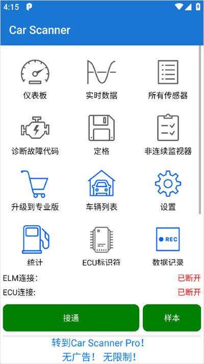 car scanner安卓中文版 car scanner安卓中文版