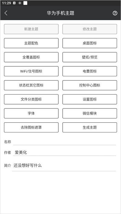 爱美化主题 爱美化主题