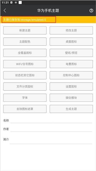 爱美化主题 爱美化主题