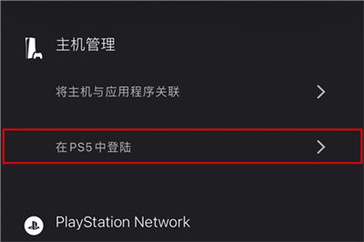 playstation app
