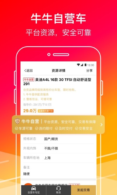 牛牛汽车官方版 牛牛汽车官方版