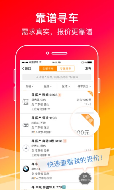 牛牛汽车官方版 牛牛汽车官方版