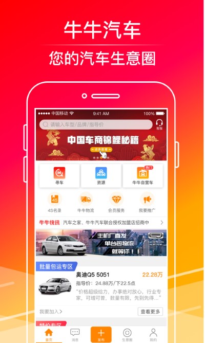牛牛汽车官方版 牛牛汽车官方版