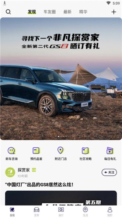 广汽传祺app软件 广汽传祺app软件