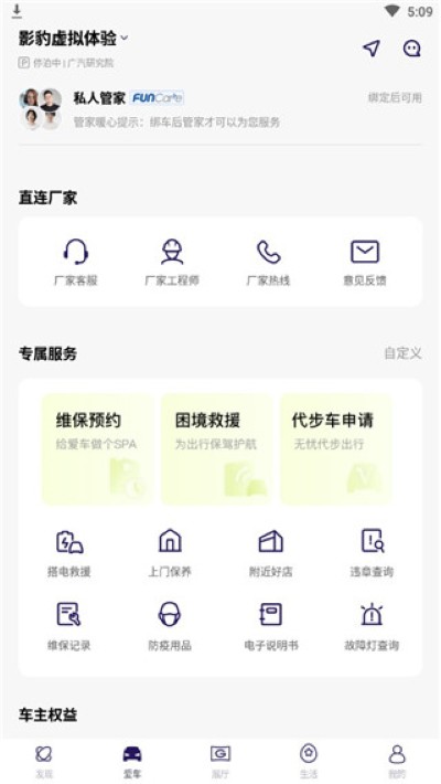 广汽传祺app软件 广汽传祺app软件