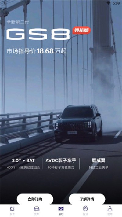 广汽传祺app软件 广汽传祺app软件