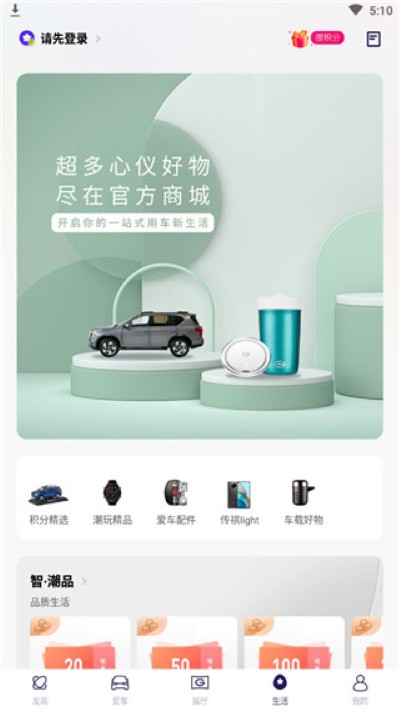 广汽传祺app软件 广汽传祺app软件