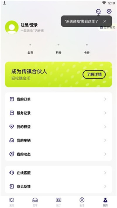 广汽传祺app软件 广汽传祺app软件