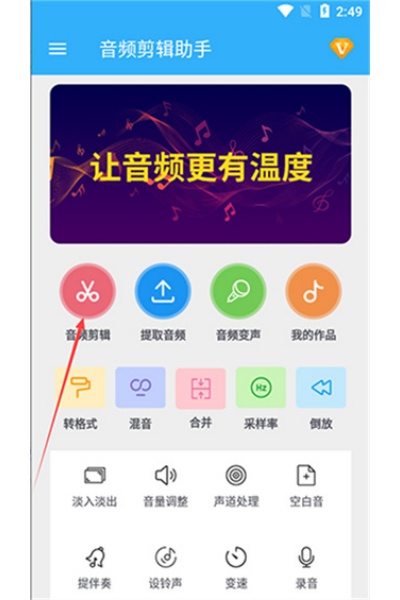 音乐剪辑助手app 音乐剪辑助手app