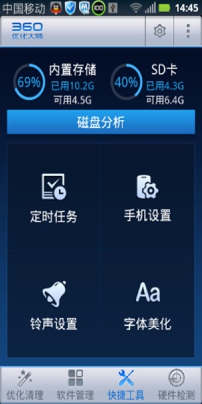 360优化大师手机版 360优化大师手机版