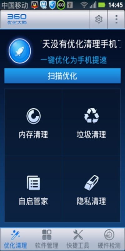 360优化大师手机版 360优化大师手机版
