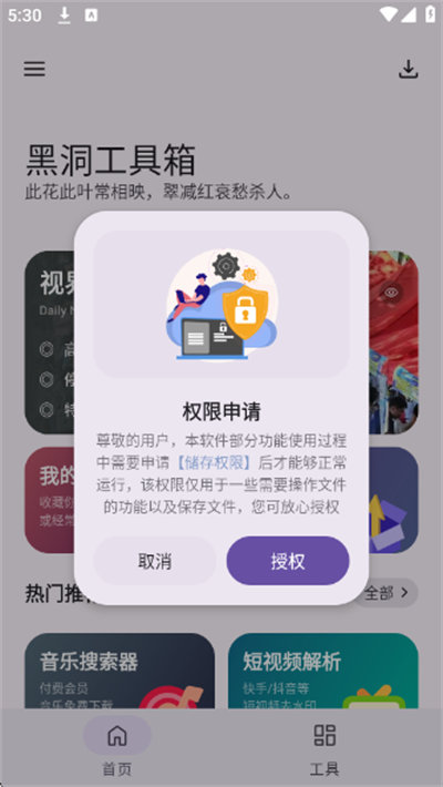 黑洞工具箱 黑洞工具箱