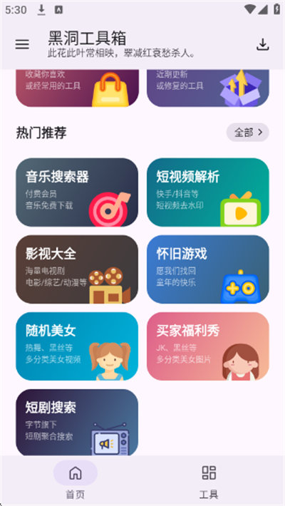 黑洞工具箱 黑洞工具箱
