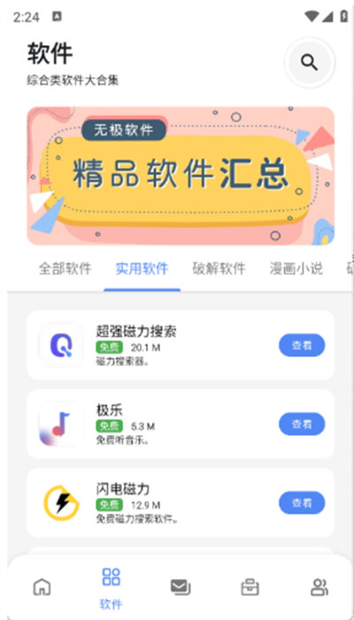 无极软件库 无极软件库